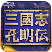 三国志孔明传gba汉化版
