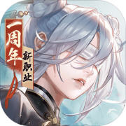 新笑傲江湖混服