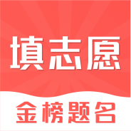 石家庄高考志愿