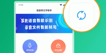 一边说话一边转换文字的APP