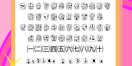 草书字体APP