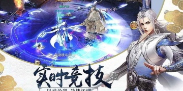 剑御天下超全版本手游