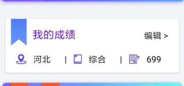 山东大学高考志愿APP