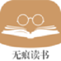 无痕读书免登录版