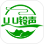 uu铃声
