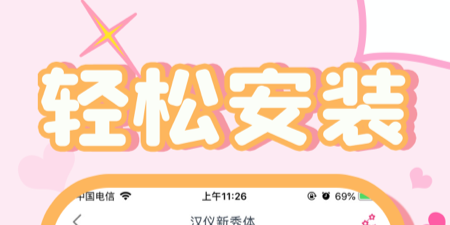 修改字体APP