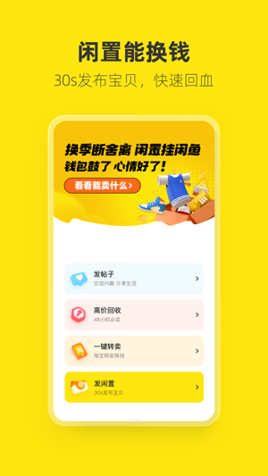 免费超实用的闲置换钱APP
