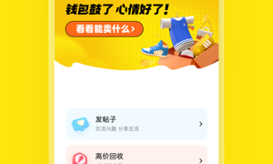 免费超实用的闲置换钱APP