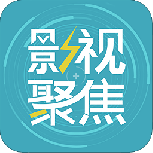 影视聚焦无限看版