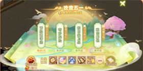 梦幻西游劳动节活动