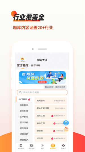 银行从业资格考试题库APP