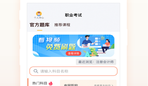银行从业资格考试题库APP