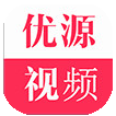 优源视频修改版