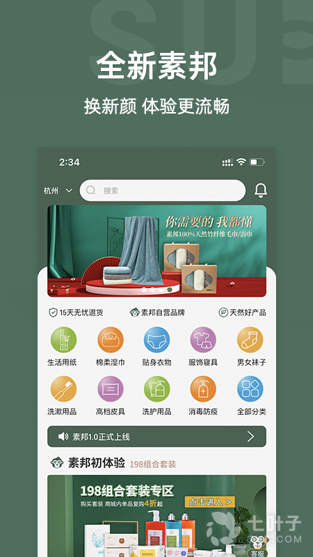 素邦生活2