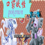 口袋妖怪绿宝石gba日文版