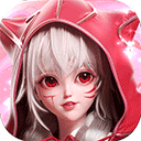 剑御天下（送无限真充）