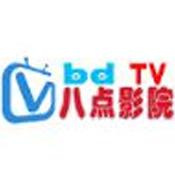 八点影院高级版