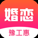 豫工惠婚恋绿色版