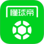 懂球帝经典版