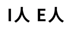 I人和E人梗的来源和意思