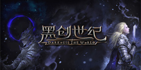 黑创世纪攻略大全