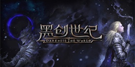 黑创世纪攻略大全