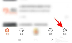 《喜马拉雅》切换账号登录方法1