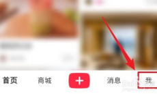 《小红书》个人简介修改方法1