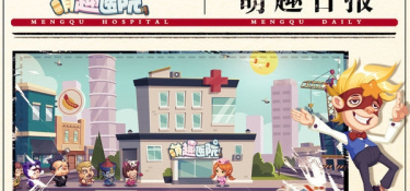 萌趣医院超全版本手游