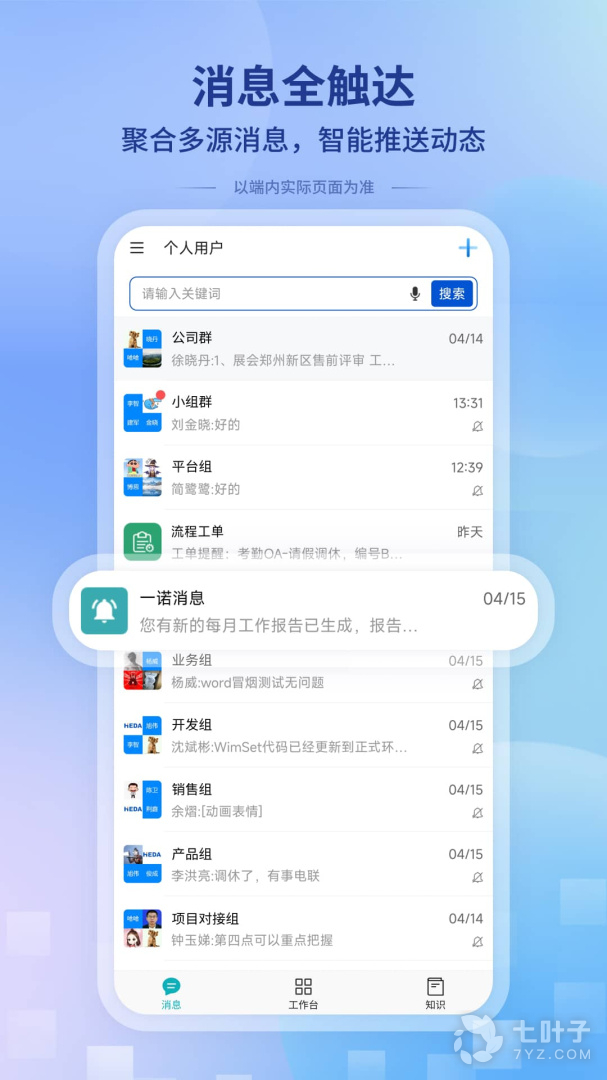 一诺数字助理1