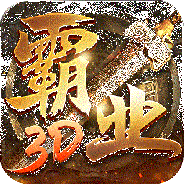 巅峰霸业（首续0.1折）