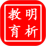 明析教育2024版