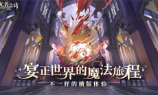宴正世界的魔法旅程《无名之诗》不一样的横版体验0