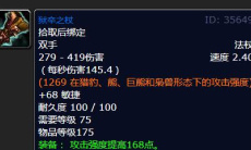 《魔兽怀旧服》塞安妮苟萨装备掉落2