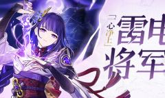 《原神》雷电将军台词一览