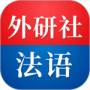 外研社法语大词典