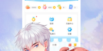 和美丽新世界漫画差不多的APP