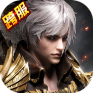 猎妖（0.1折爆送红包）