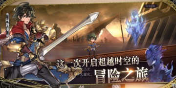 时空穿越的手游