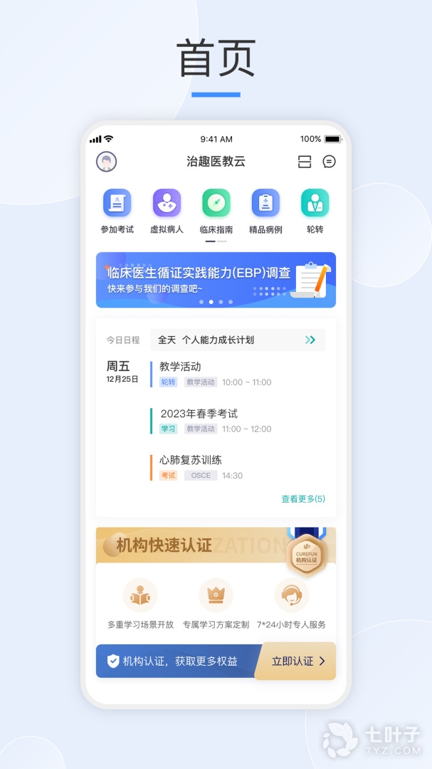 治趣医教云0