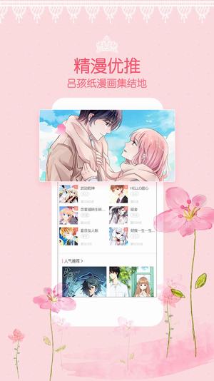 像优优漫画这样的APP