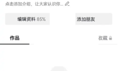 《抖音》赞赏功能关闭方法介绍1