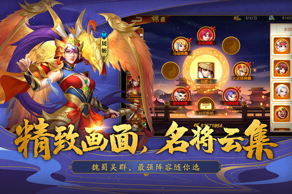 三国杀名将传超全版本手游