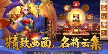 三国杀名将传最新版手游
