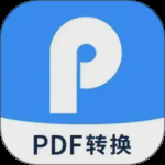 迅捷PDF转换器