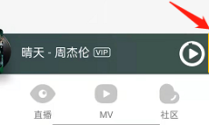 《QQ音乐》自动播放推荐歌曲设置方法1