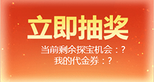 抽奖活动
