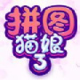 拼图猫娘3CG全解锁版