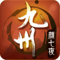 颜七夜(0.1折文字修仙)
