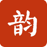 诗词集韵